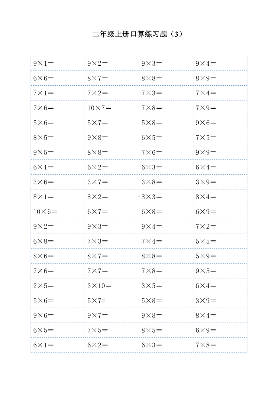 二年级上学期10以内乘法口算练习试题.doc_第3页