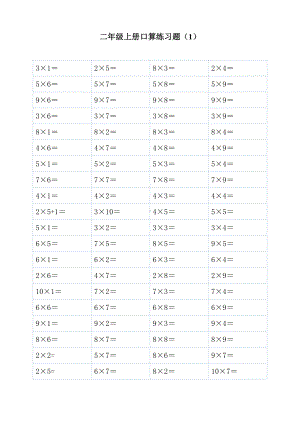 二年级上学期10以内乘法口算练习试题.doc