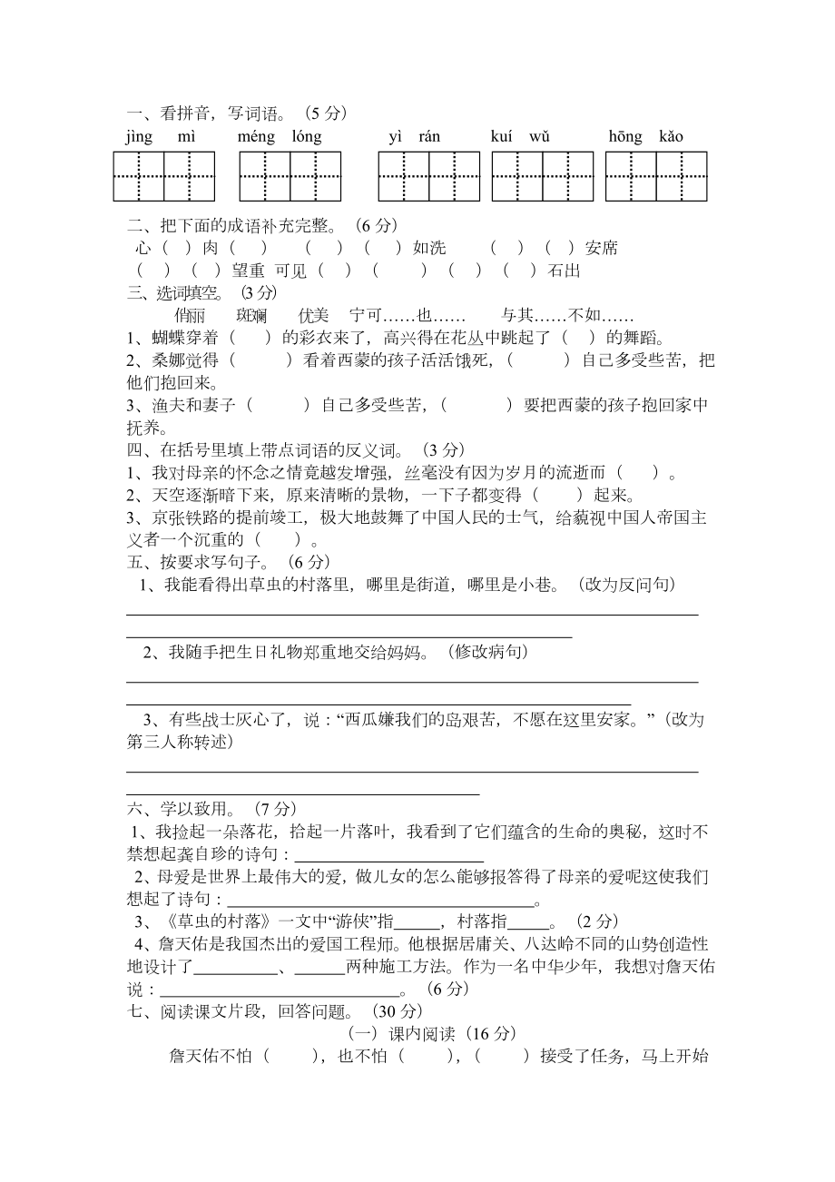 人教版六年级语文试题及答案.doc_第1页