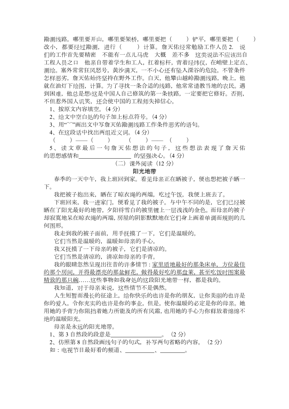 人教版六年级语文试题及答案.doc_第2页