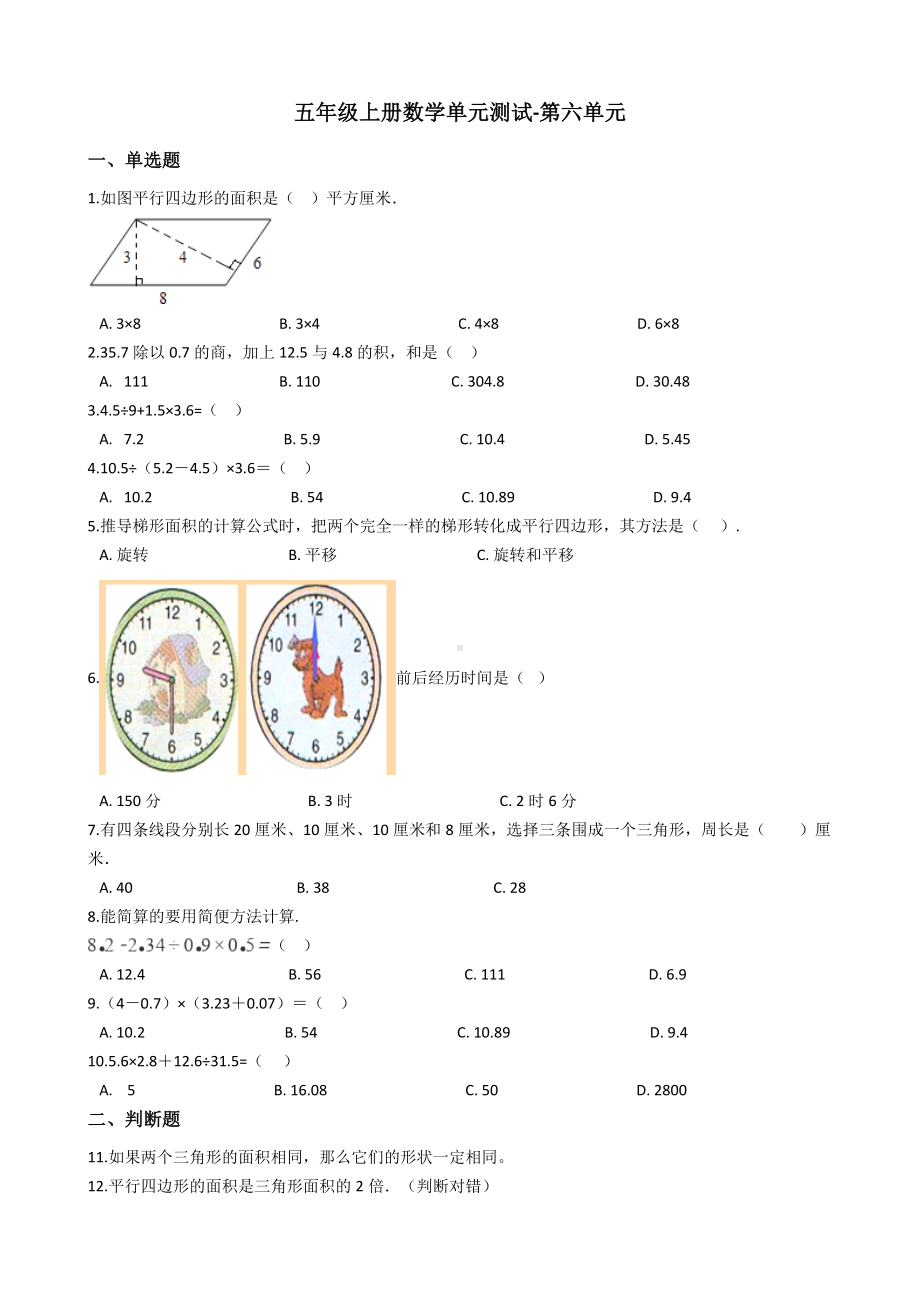 （沪教版）五年级上册数学第六单元测试卷-含答案.docx_第1页