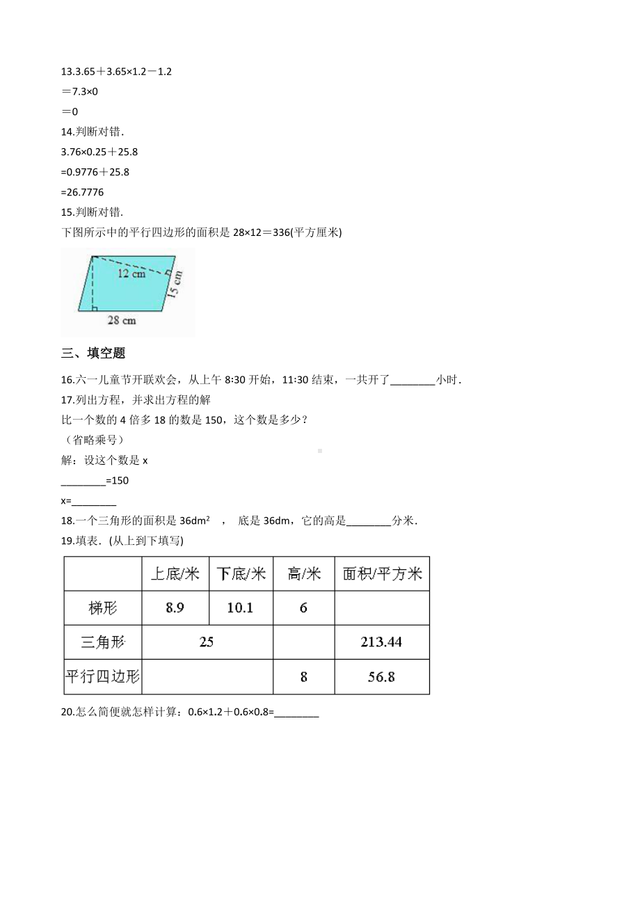 （沪教版）五年级上册数学第六单元测试卷-含答案.docx_第2页