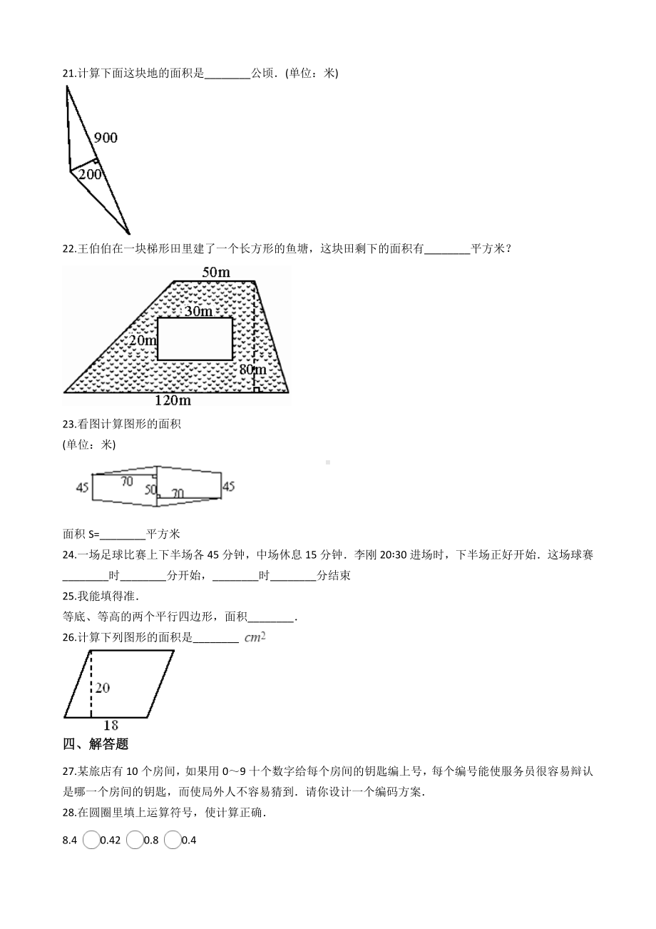 （沪教版）五年级上册数学第六单元测试卷-含答案.docx_第3页