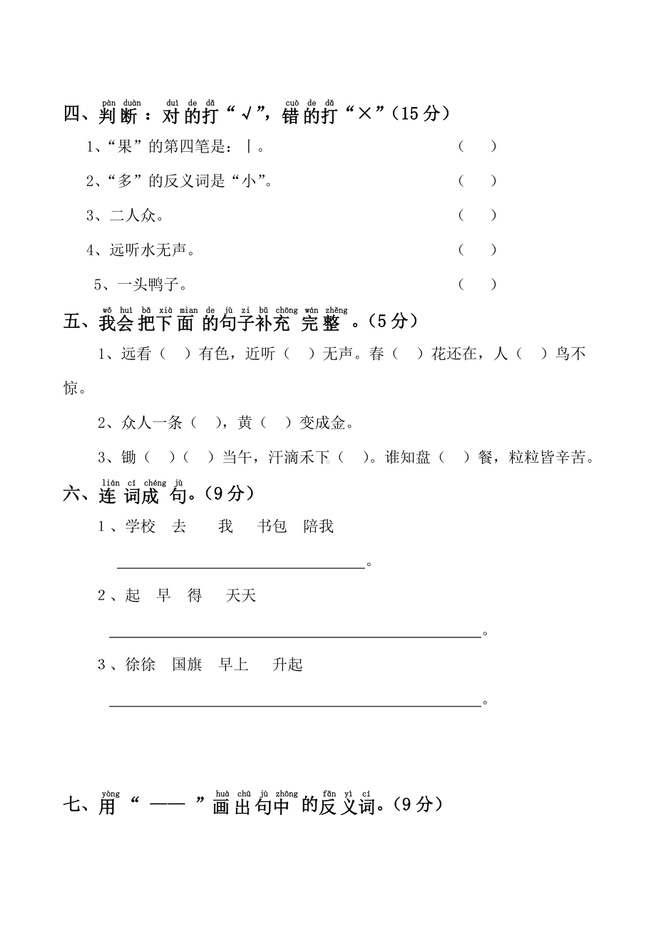 人教部编版一年级上册语文第五单元试卷(含答案).doc_第2页