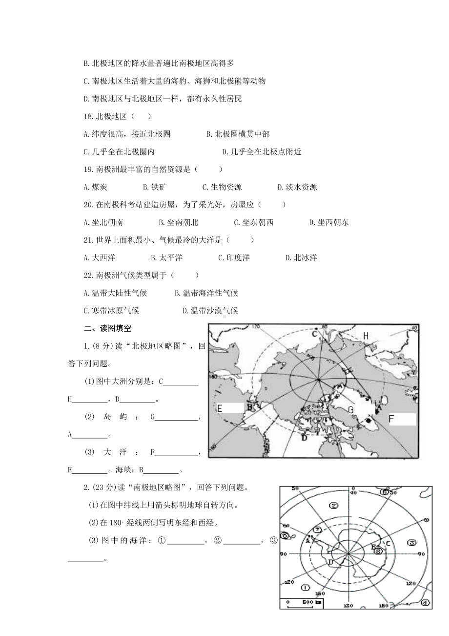 七年级地理下册-第十章-极地地区复习题-(新版)新人教版.doc_第3页