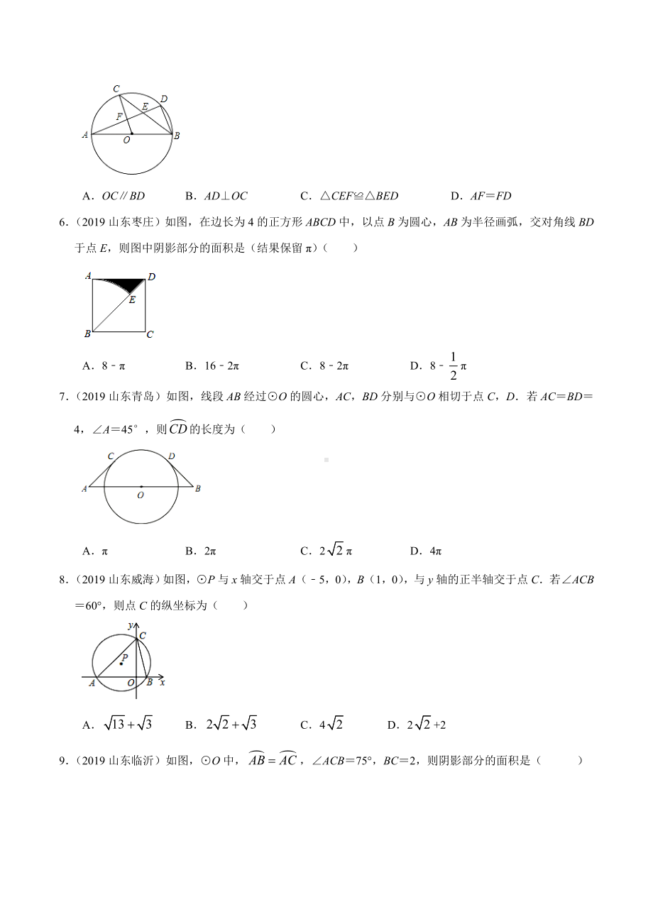 2019年山东省中考数学真题分类汇编-专题06-圆-(原卷版).doc_第2页