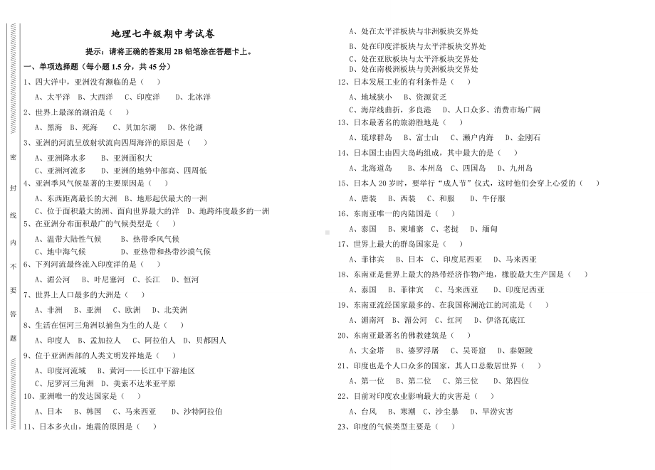 人教版地理六年级下册期中考试试卷(含答案).doc_第1页