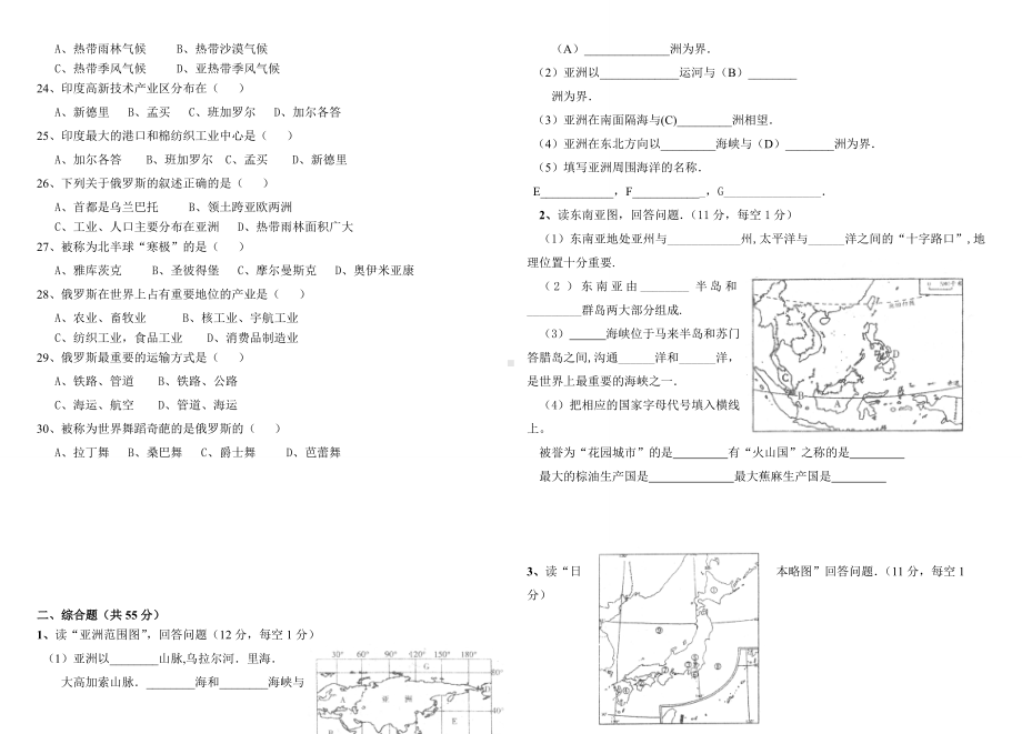 人教版地理六年级下册期中考试试卷(含答案).doc_第2页