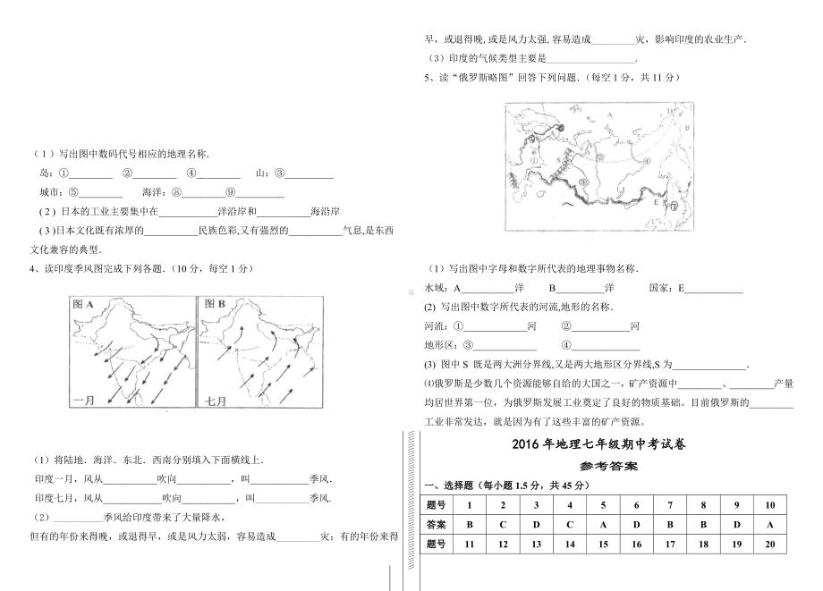 人教版地理六年级下册期中考试试卷(含答案).doc_第3页