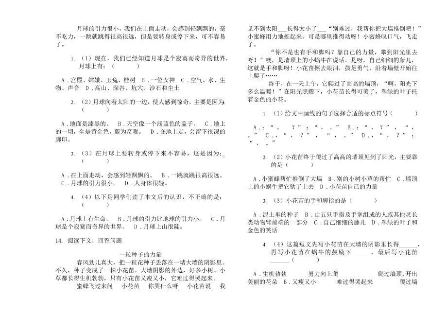 人教版三年级下学期语文期末综合复习试卷.docx_第3页