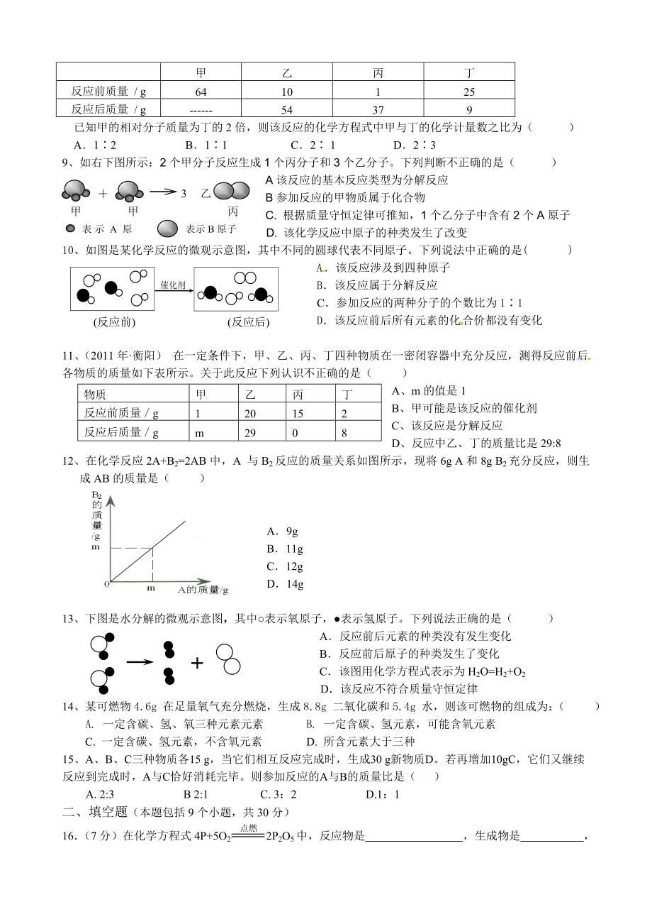 人教版九年级化学上册第5单元测试题及答案.doc_第2页