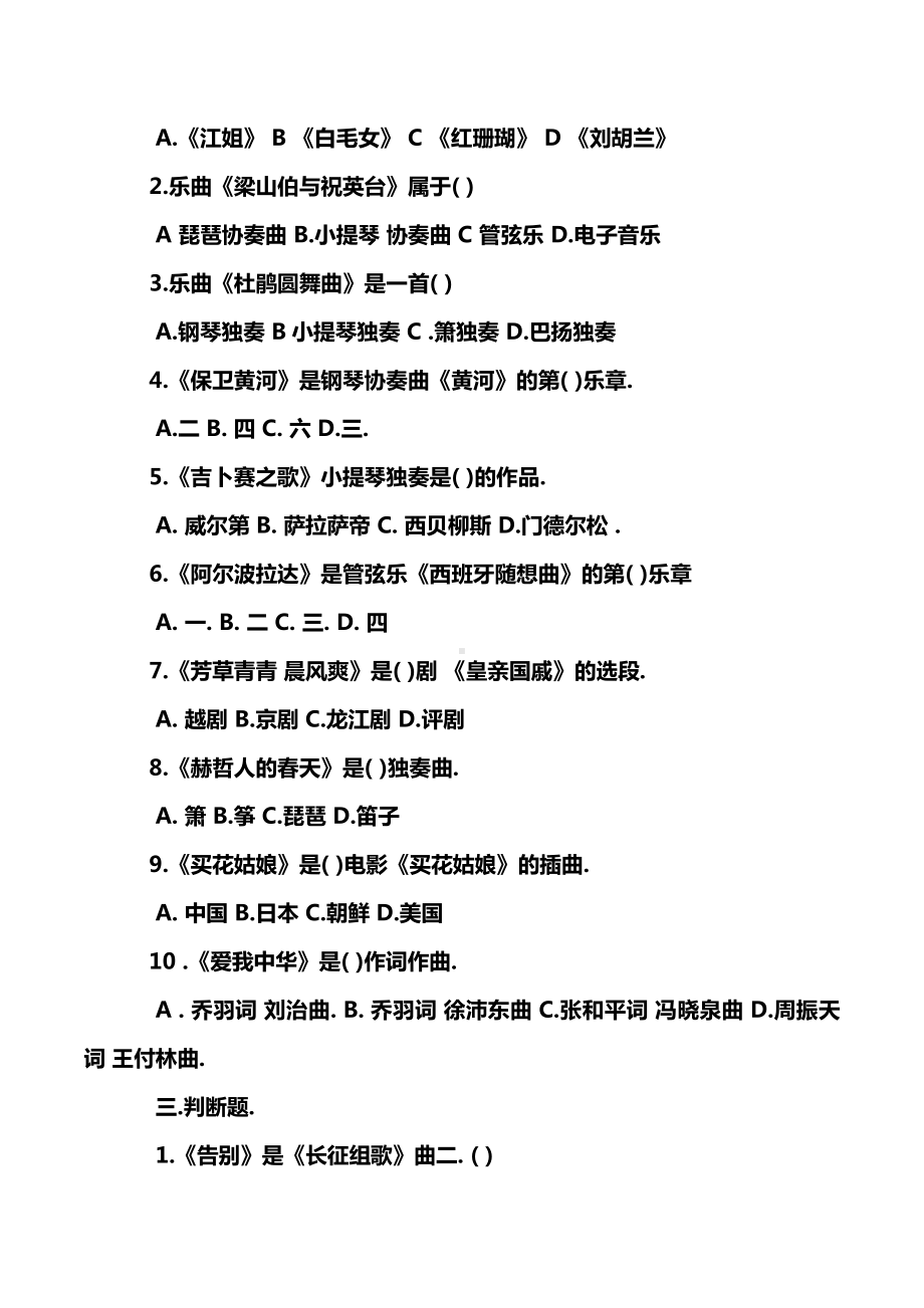 中学音乐教师业务知识竞赛试题及答案.doc_第2页