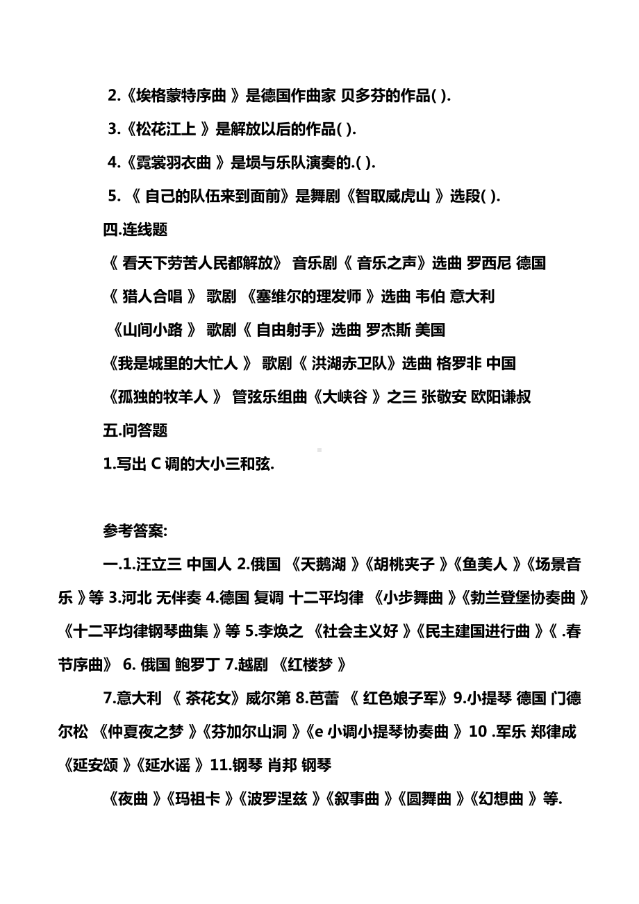 中学音乐教师业务知识竞赛试题及答案.doc_第3页