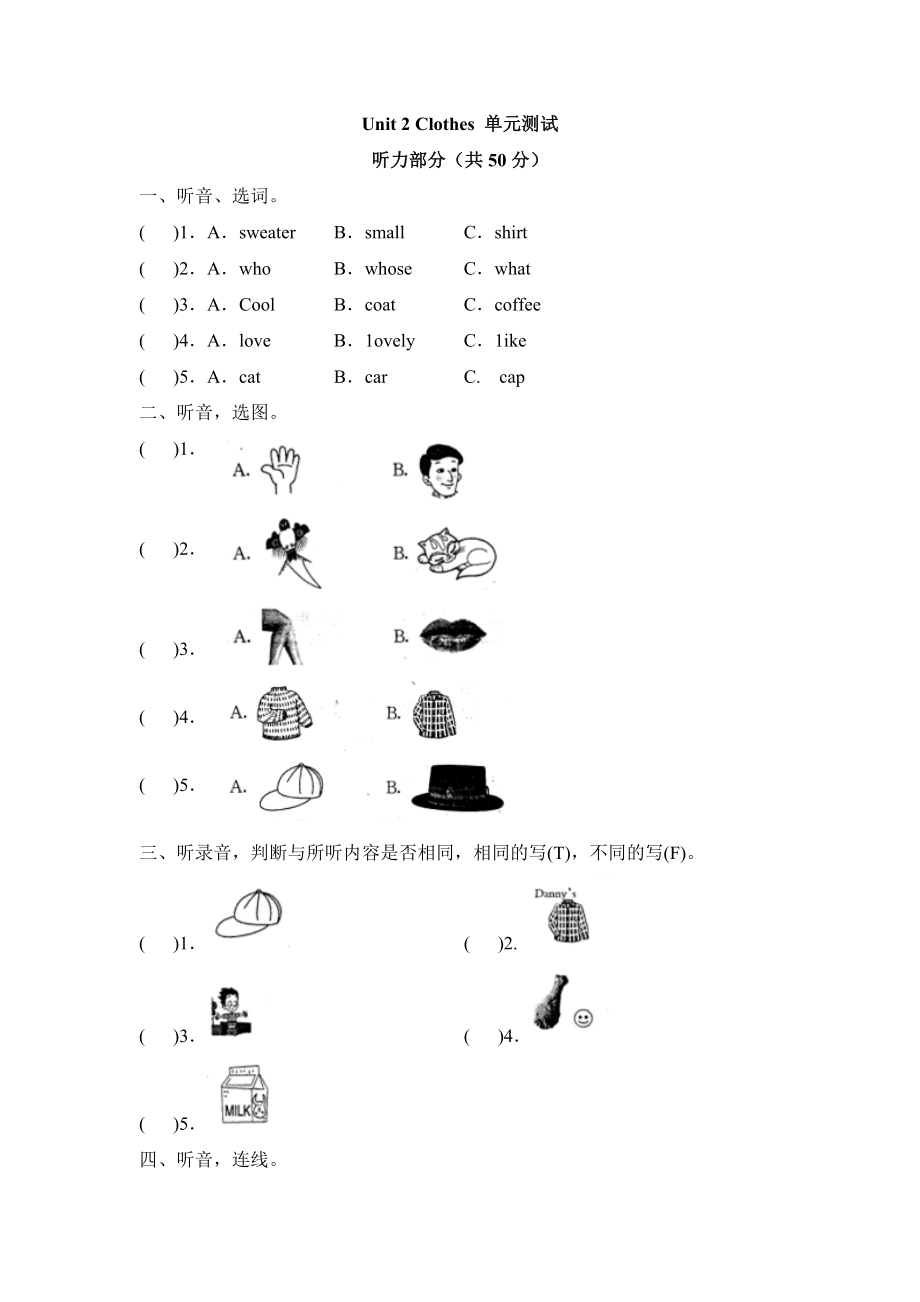 三年级下册英语Unit-2-Clothes测试卷-鲁科版(五四学制)(含答案).doc_第1页