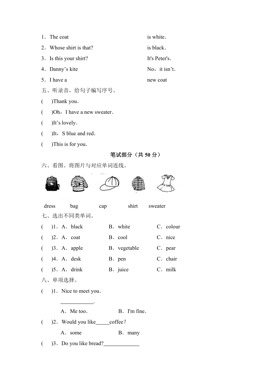 三年级下册英语Unit-2-Clothes测试卷-鲁科版(五四学制)(含答案).doc_第2页