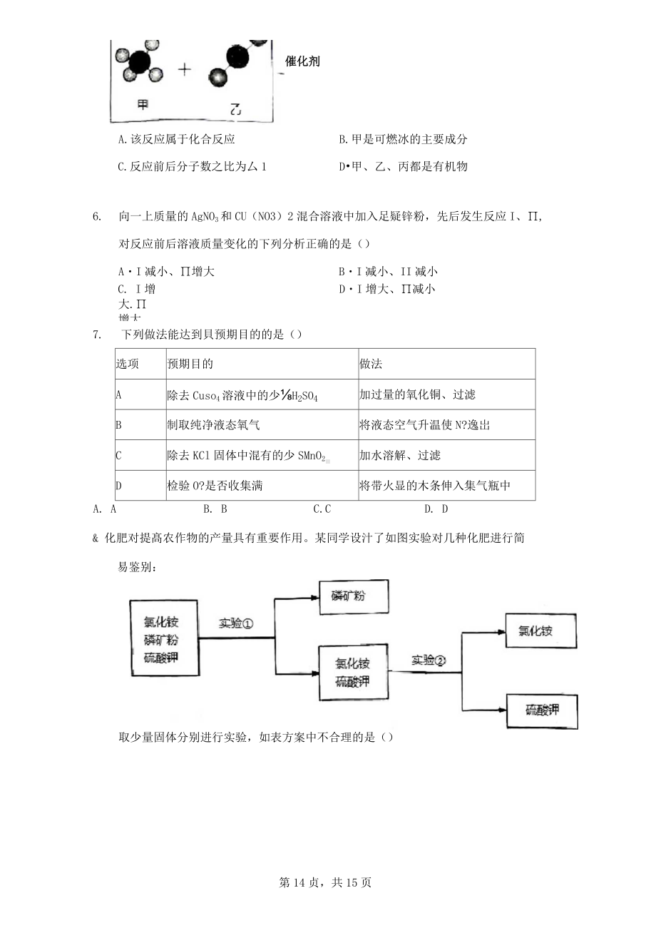 2020年贵州省毕节市中考化学试卷及答案解析.docx_第2页