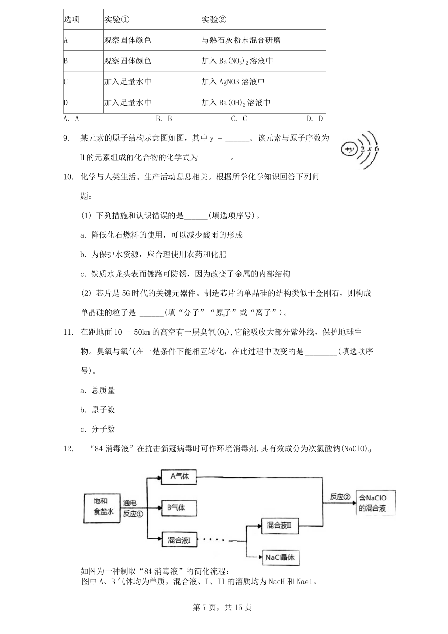 2020年贵州省毕节市中考化学试卷及答案解析.docx_第3页