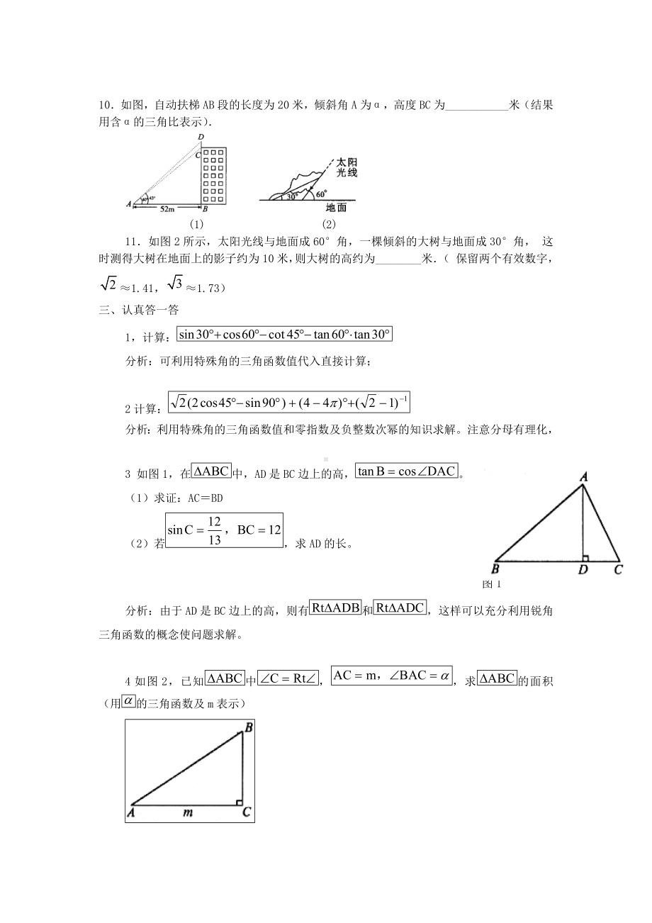 中考数学知识点-三角函数专题专练-三角函数精选练习题.doc_第3页