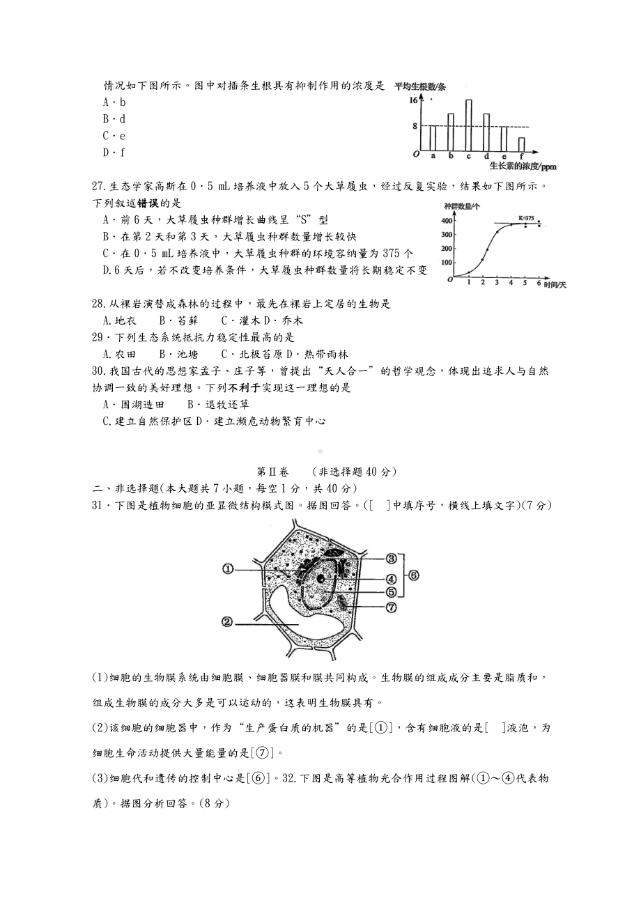 2019年1月福建省生物会考试卷含答案.doc_第3页