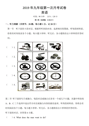 人教版九年级第一次月考英语测试试卷及答案.doc