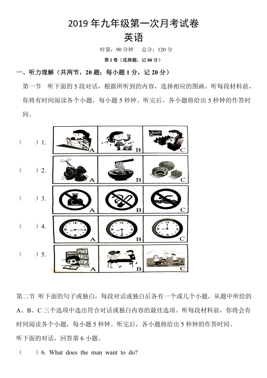 人教版九年级第一次月考英语测试试卷及答案.doc_第1页