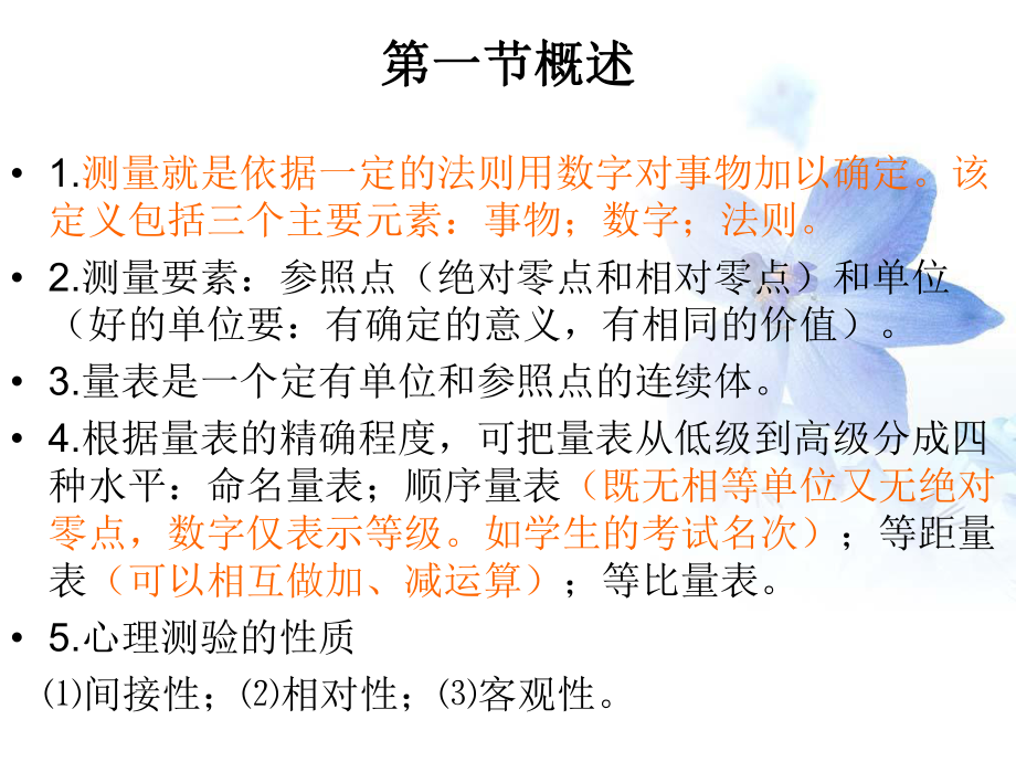 三级心理学串讲.ppt_第2页