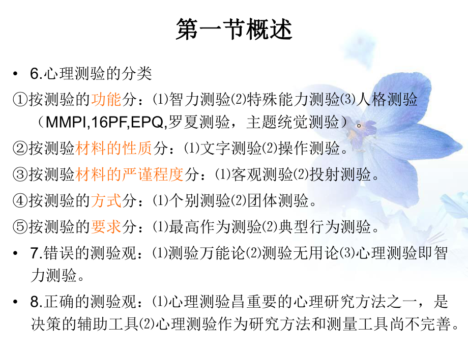 三级心理学串讲.ppt_第3页