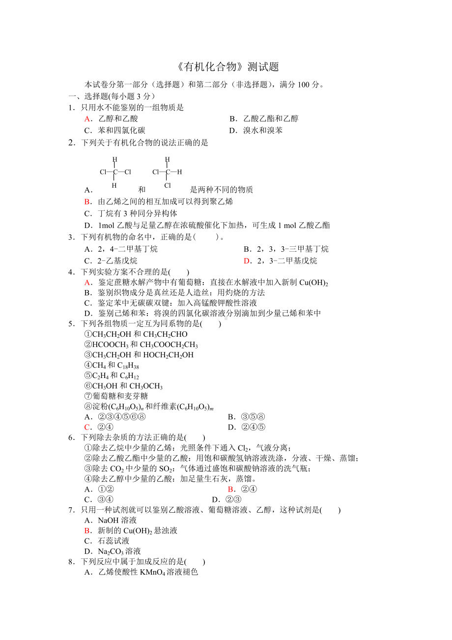 (完整版)高中化学必修2有机化合物试题.doc_第1页