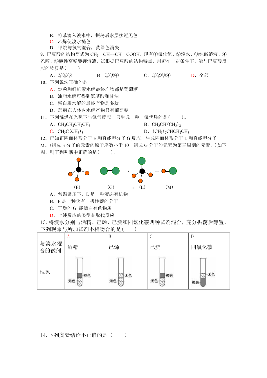 (完整版)高中化学必修2有机化合物试题.doc_第2页