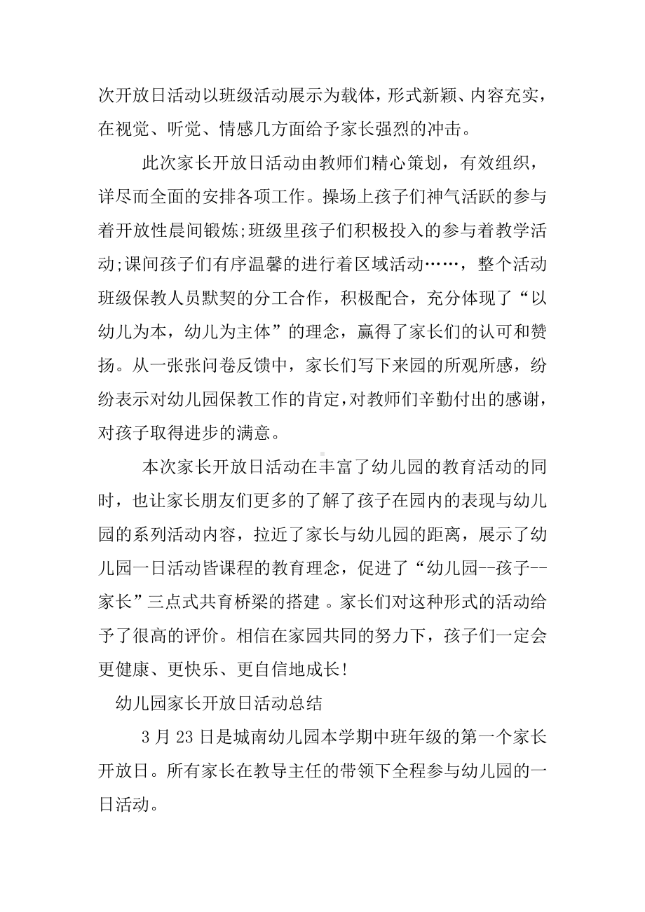 XX年幼儿园家长开放日活动总结.docx_第2页