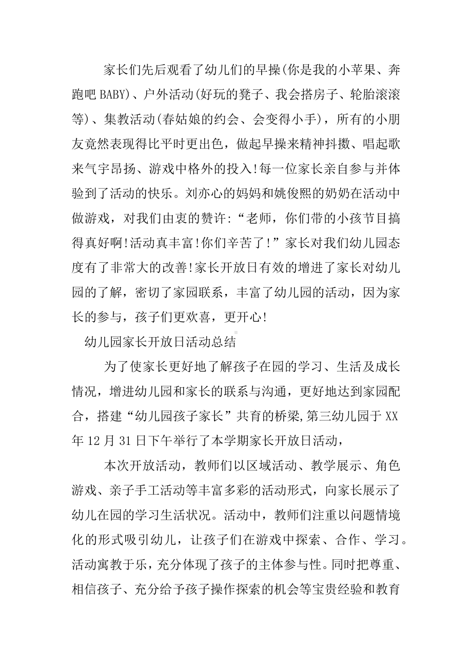 XX年幼儿园家长开放日活动总结.docx_第3页