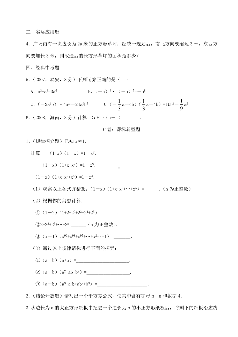 七年级数学下册平方差公式练习题及答案（打印版）.doc_第3页