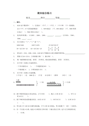 人教版三年级数学上册期末试卷-(2).doc