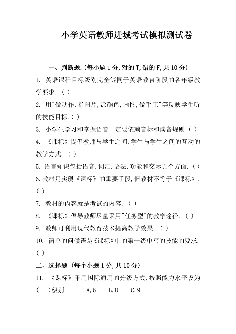 2020小学英语教师进城考试模拟测试卷.docx_第1页