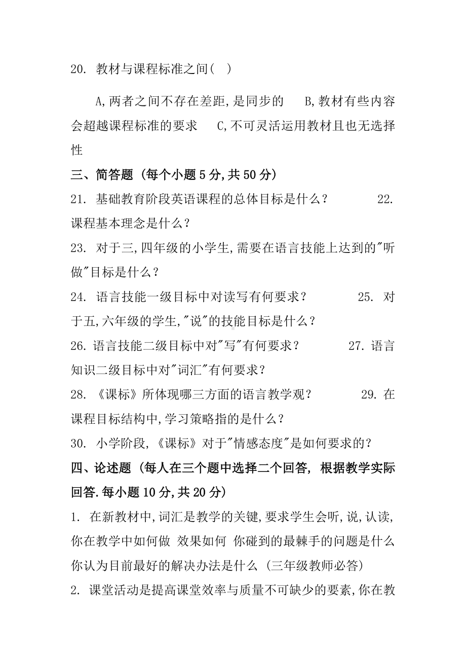 2020小学英语教师进城考试模拟测试卷.docx_第3页