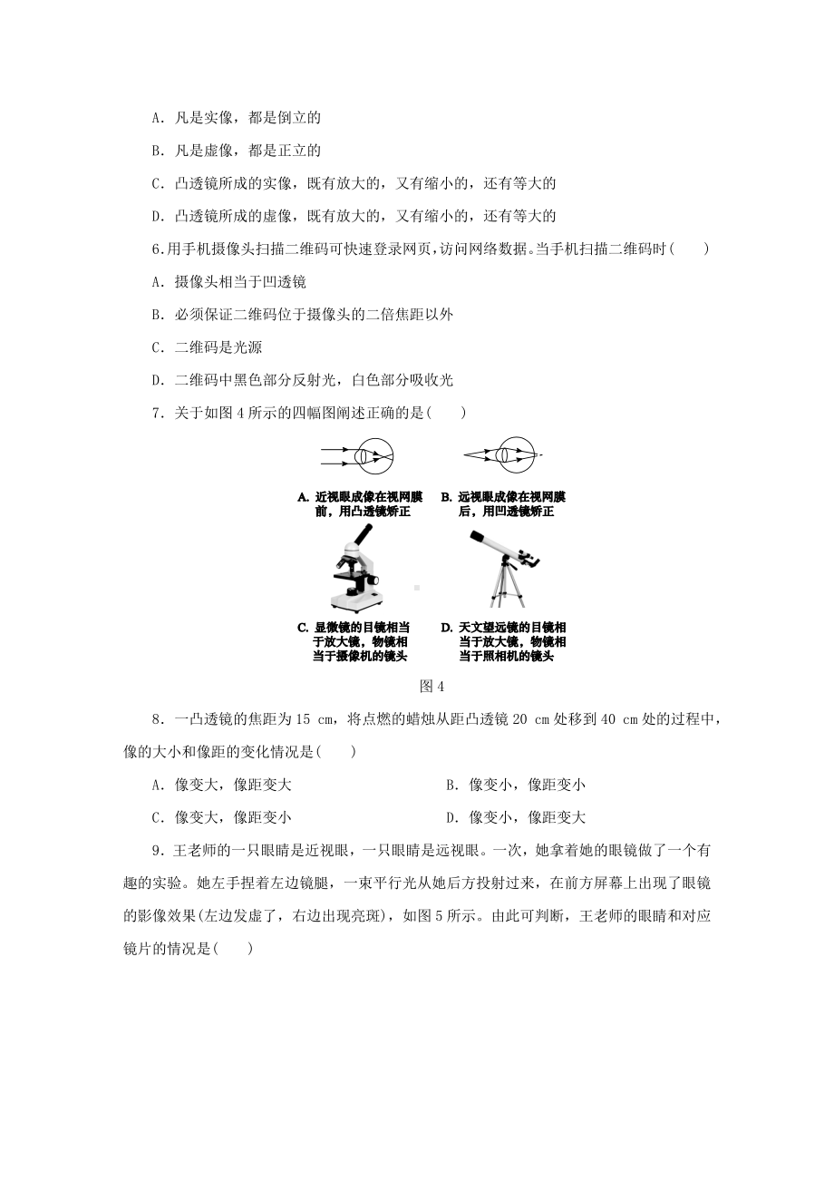 人教版八年级物理上册第五章-透镜及其应用单元测试题.docx_第2页