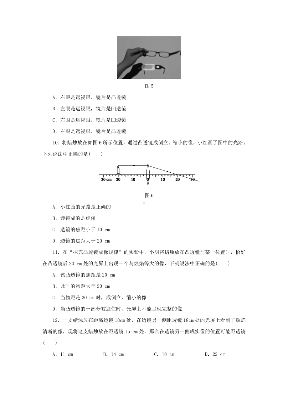 人教版八年级物理上册第五章-透镜及其应用单元测试题.docx_第3页