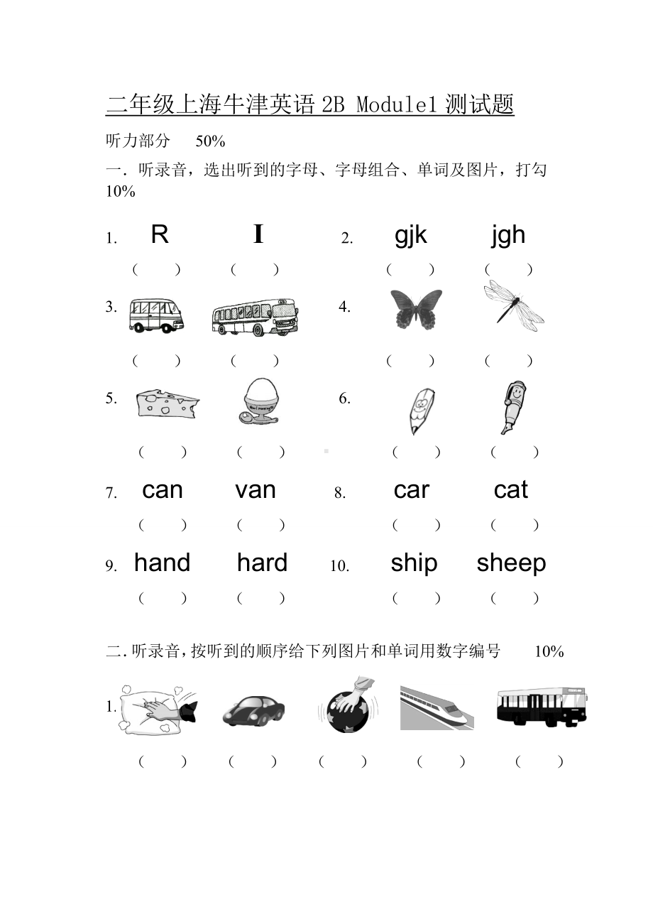 二年级上海牛津英语2B-Module1测试题.doc_第1页