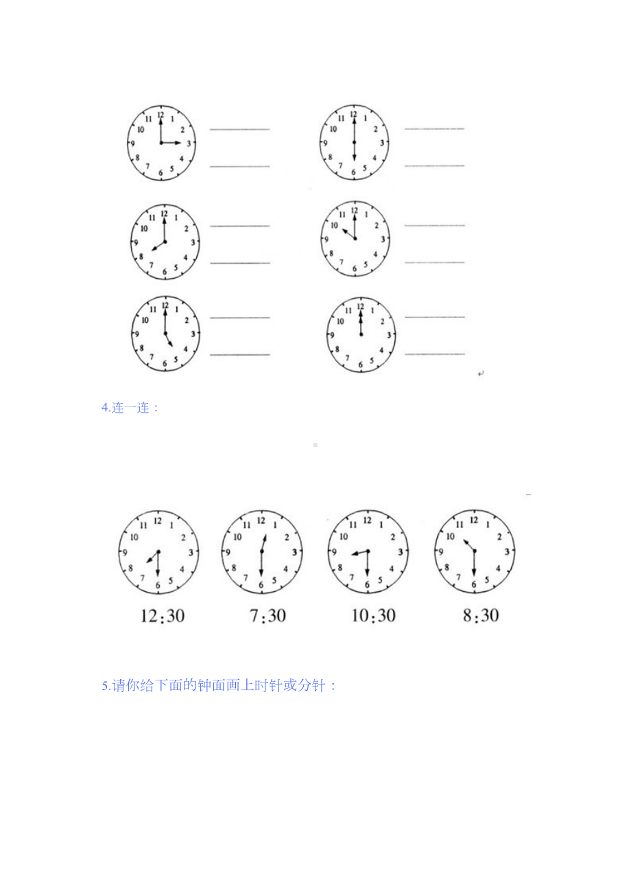 一年级认识钟表练习试题.doc_第3页