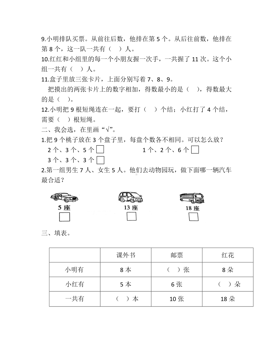 一年级数学期末复习练习题.doc_第2页