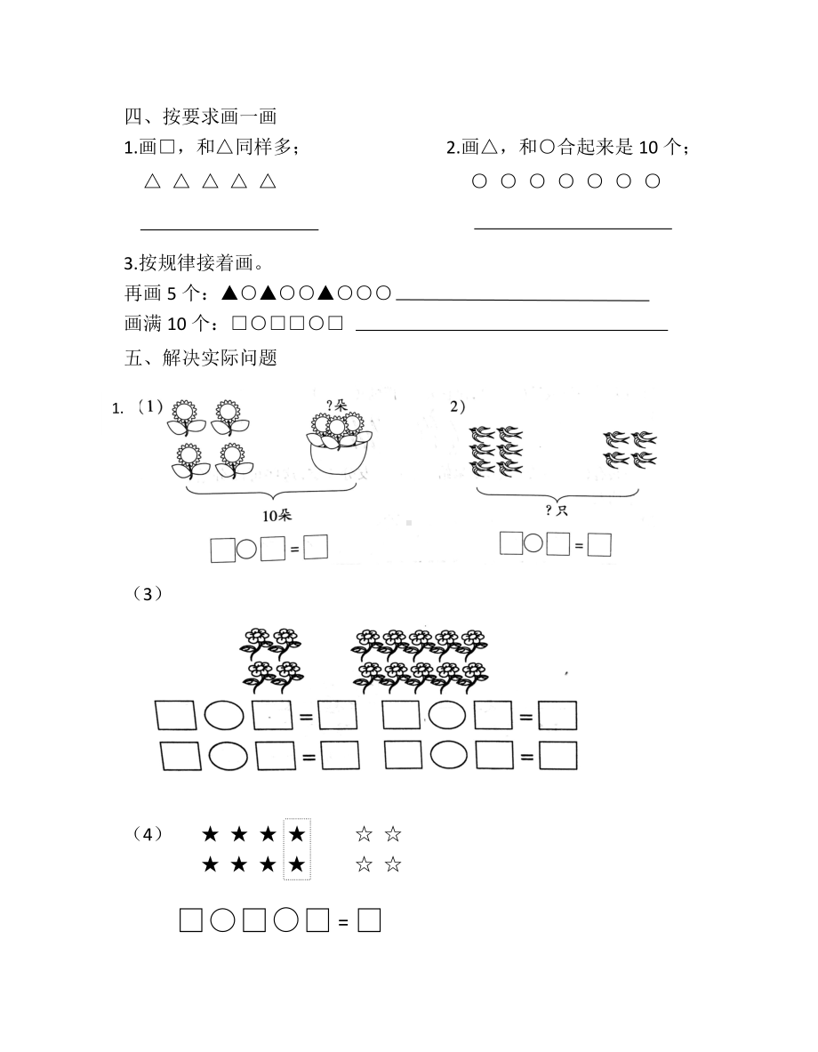 一年级数学期末复习练习题.doc_第3页