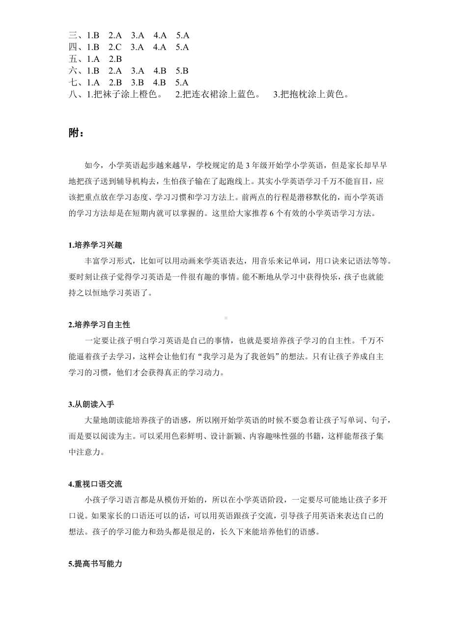 人教版PEP三年级英语上册第二单元测试卷及答案.doc_第3页