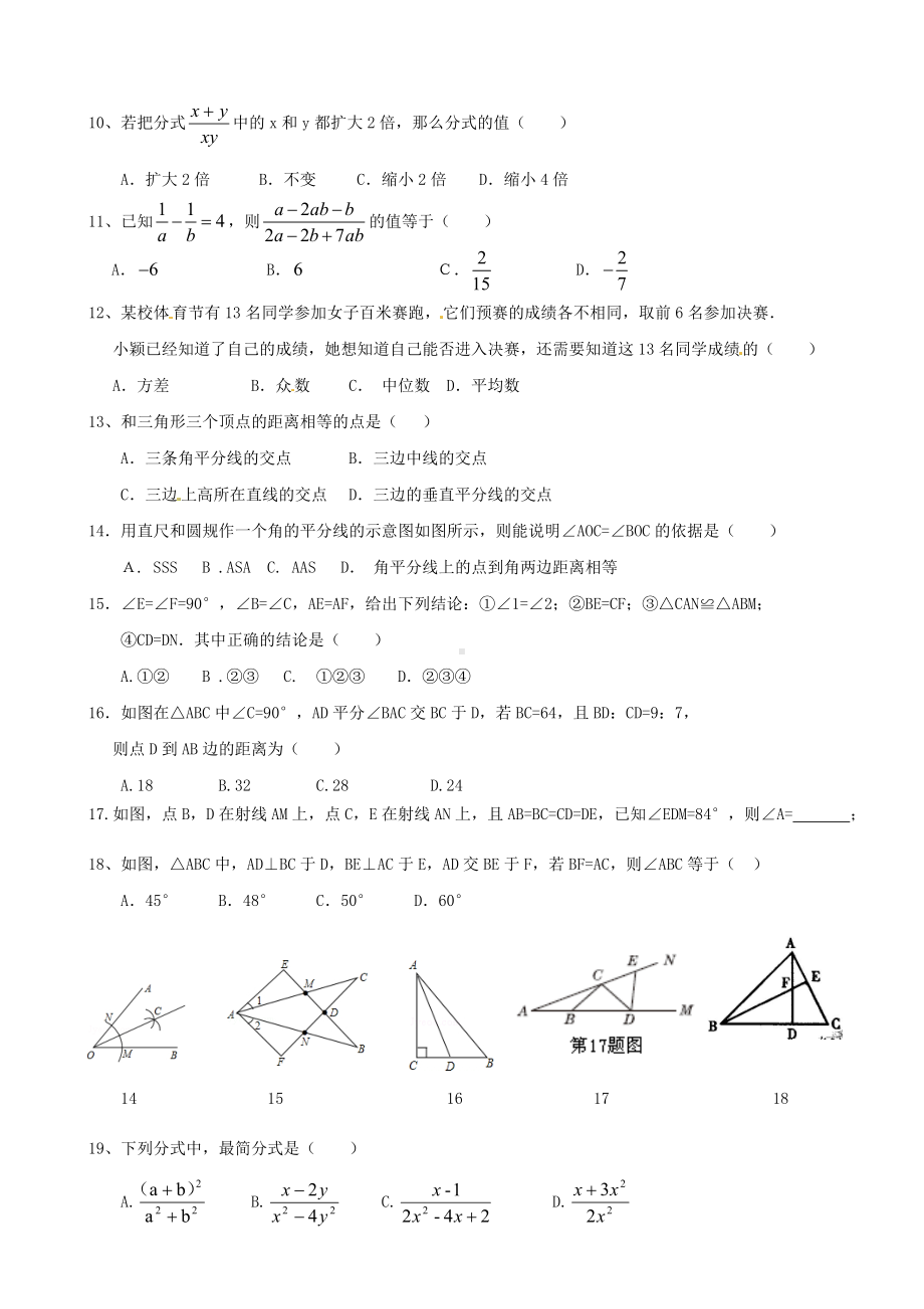 (完整版)青岛版八年级数学上册期末试题.doc_第2页