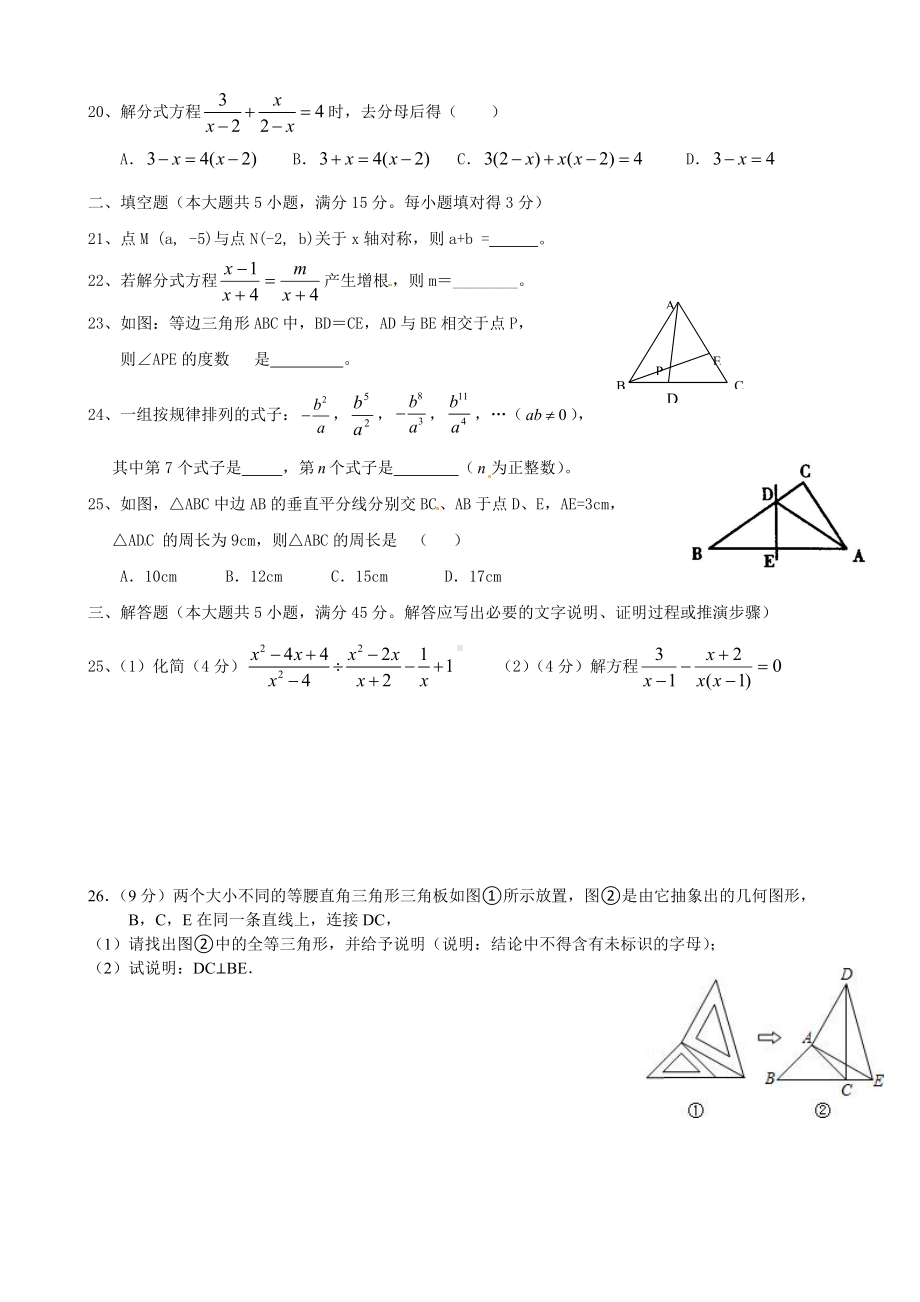 (完整版)青岛版八年级数学上册期末试题.doc_第3页