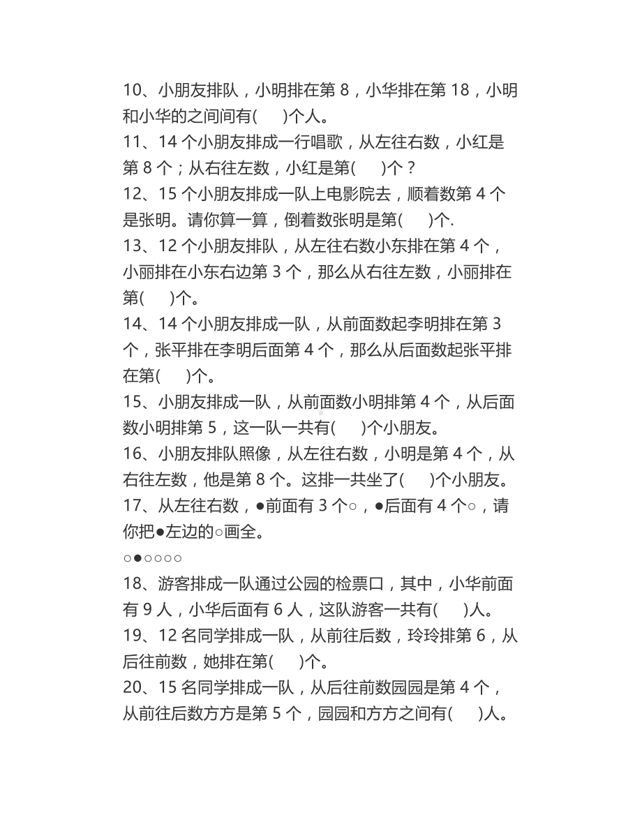 一年级数学上册《排队问题》专项练习题最全整理.doc_第2页