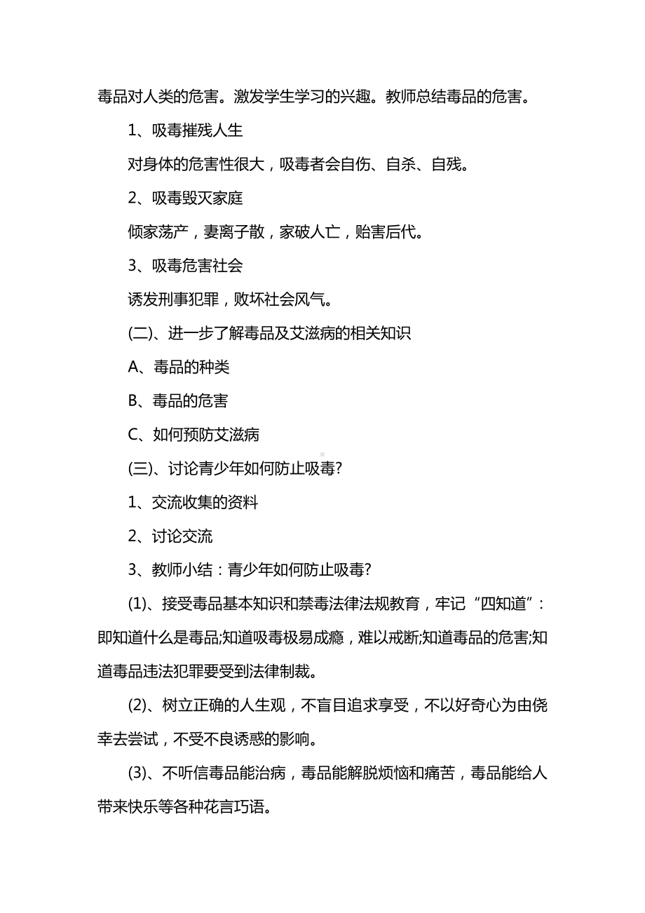 中学生禁毒主题教育班会教案.doc_第2页