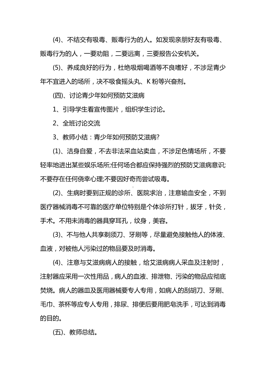 中学生禁毒主题教育班会教案.doc_第3页