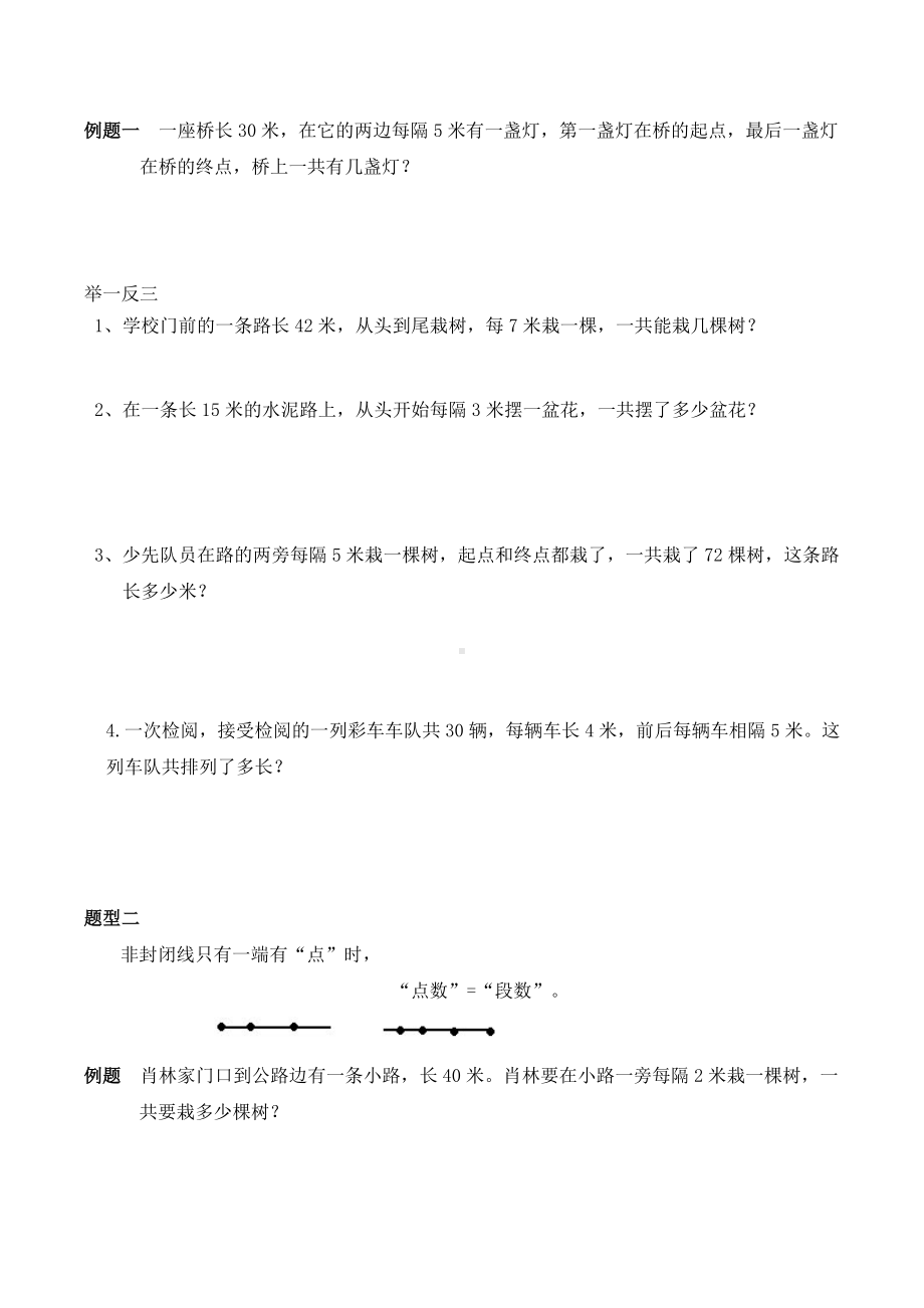 人教版小学五年级上册-数学广角植树问题知识点及习题.docx_第2页