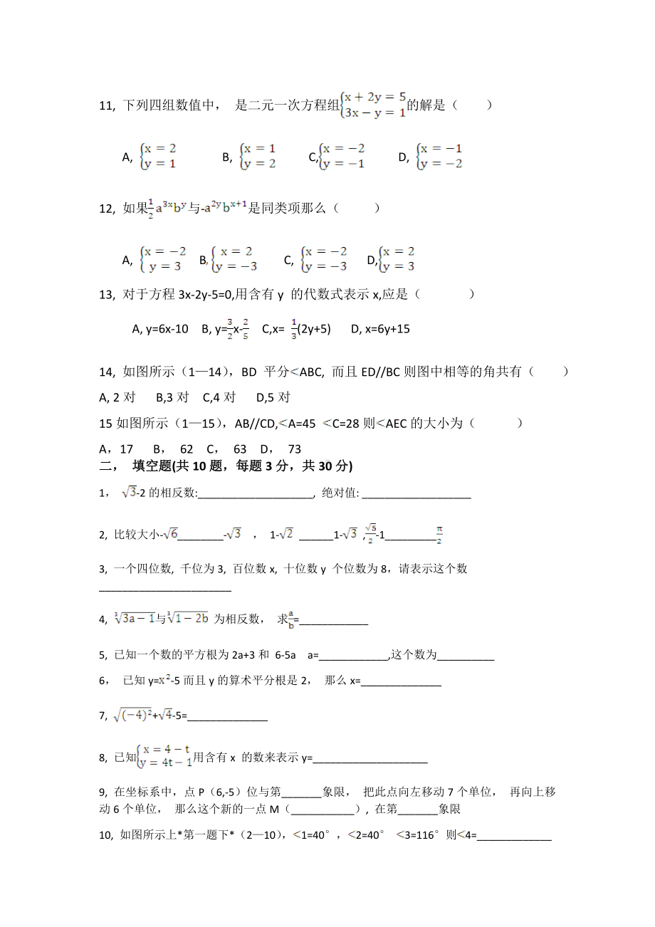 人教版初一下册期末测试卷.docx_第2页