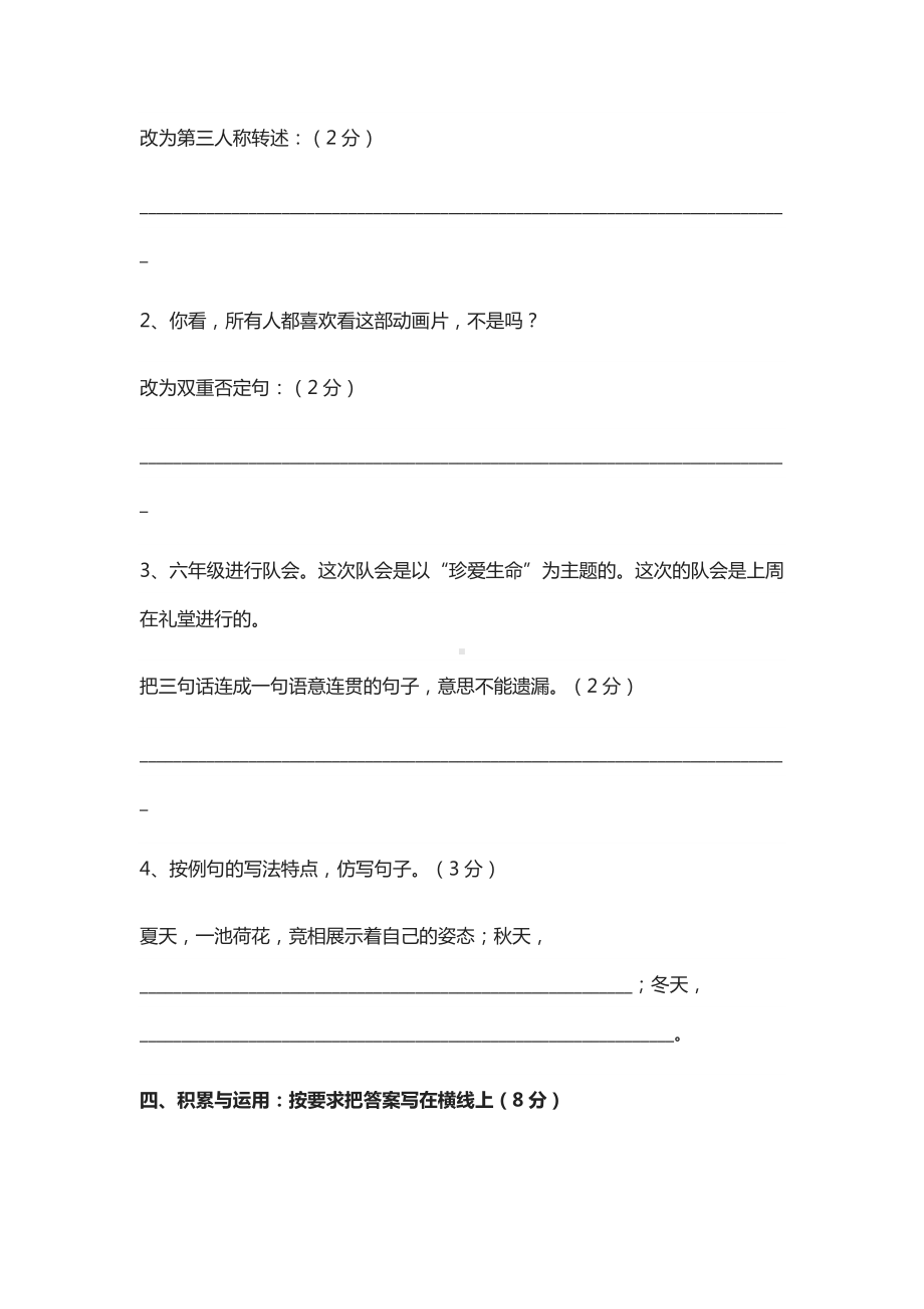 2021小升初语文质量检测模拟考试卷(含答案).docx_第2页